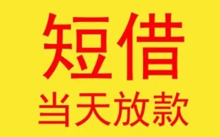 上海短拆哪有民间借贷-上海短拆私人正规借贷-上海短拆短期空放小额贷款