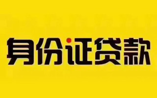 上海短拆私借空放当场拿钱-上海短拆借钱上门放款-上海短拆小额信用贷款