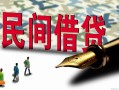 上海短拆哪里有民间借贷-上海短拆身份证小额贷款-上海短拆短借个人