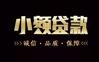 上海短拆民间无抵押借钱-上海短拆私借空放先息后本-上海短拆小额贷款当天放款