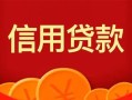 上海短拆私人上门借贷-上海短拆应急贷款-上海短拆私人借钱长期