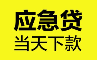 上海短拆短借信贷-上海短拆贷款只要身份证-上海短拆小额信用贷款