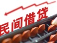 上海短拆借钱当天放款-上海短拆个人正规借贷-上海短拆大额短借