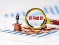 上海短拆信用贷款哪家好-上海短拆哪里有民间借贷-上海短拆空放