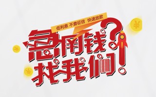 上海短拆水钱-上海短拆私人空放-上海短拆社保信用贷款