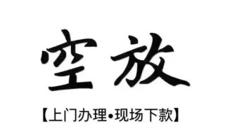 上海短拆借钱当天放款-上海短拆快速借钱-上海短拆私人创业贷款