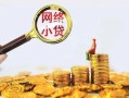 上海短拆哪里可以信用贷款-上海短拆民间借贷私人放款-上海短拆小额信用贷款