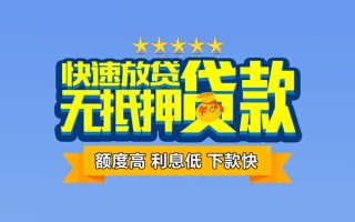 上海短拆社保信用贷款-上海短拆民间借贷无抵押-上海短拆无抵押贷款