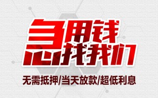 上海短拆私借空放当场拿钱-上海短拆应急贷款-上海短拆民间私人借贷