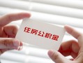 上海短拆个人放贷-上海短拆民间借贷无视黑白-上海短拆民间借贷当天下款