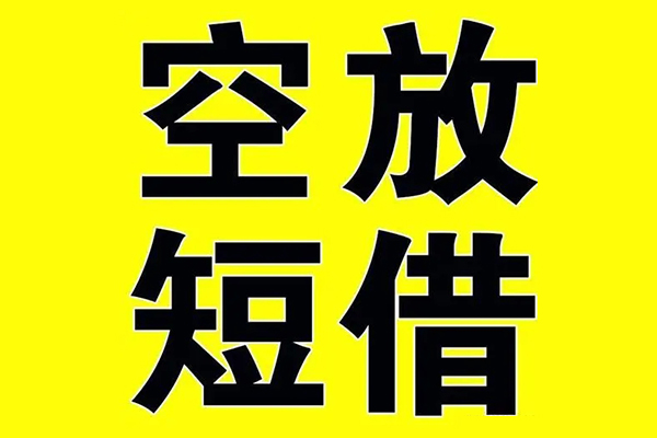 上海短拆哪里有小额贷款-上海短拆私人放款联系方式-上海短拆空放贷款当天下款-第1张图片-成都私人借钱服务中心 上海短拆哪里有小额贷款-上海短拆私人放款联系方式-上海短拆空放贷款当天下款-第1张图片-成都私人借钱服务中心