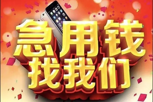 上海短拆快速借钱-上海短拆个人正规借贷-上海短拆个人短借-第1张图片-成都私人借钱服务中心 上海短拆快速借钱-上海短拆个人正规借贷-上海短拆个人短借-第1张图片-成都私人借钱服务中心