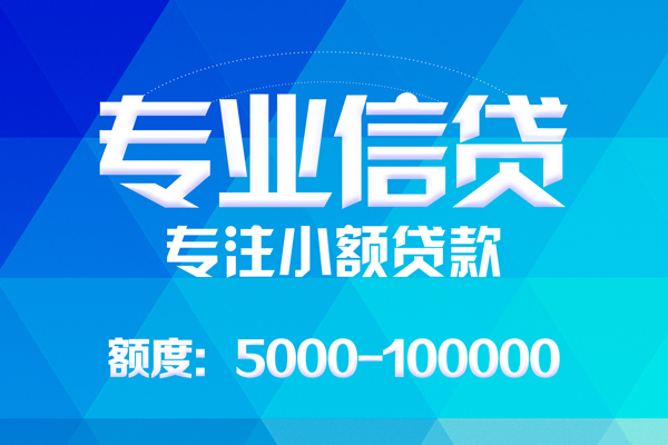 上海短拆哪里可以借钱-上海短拆短借费用-上海短拆贷款包过当天放款-第1张图片-成都私人借钱服务中心 上海短拆哪里可以借钱-上海短拆短借费用-上海短拆贷款包过当天放款-第1张图片-成都私人借钱服务中心