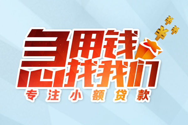上海短拆身份证线下贷款-上海短拆信用贷款哪家好-上海短拆信用贷款网-第1张图片-成都私人借钱服务中心 上海短拆身份证线下贷款-上海短拆信用贷款哪家好-上海短拆信用贷款网-第1张图片-成都私人借钱服务中心